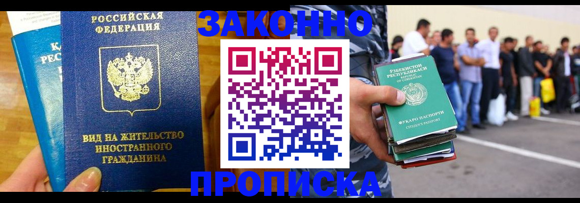 временная регистрация в квартире в Тынде