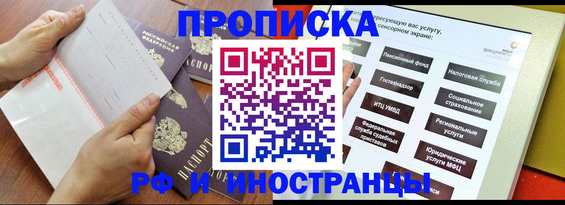 прописка иностранных граждан в Тынде